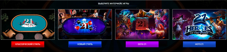 Интерфейсы игры 21