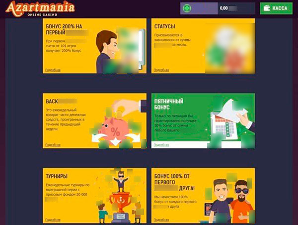 Акции и бонусы