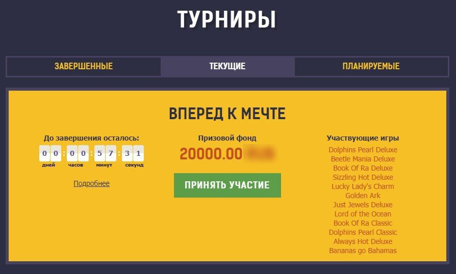 Турнир и список слотов