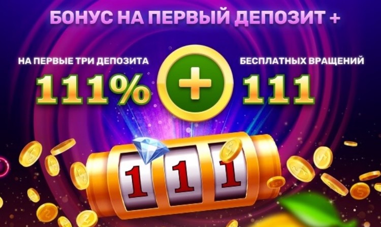 Стартовый депозитный бонус