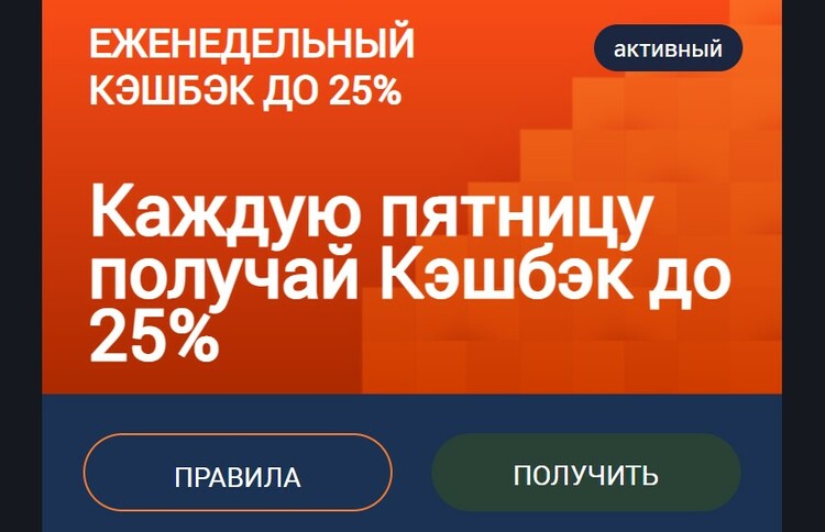 Еженедельный возврат