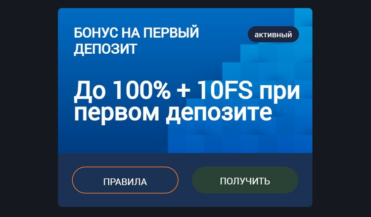 Стартовый подарок для начинающих