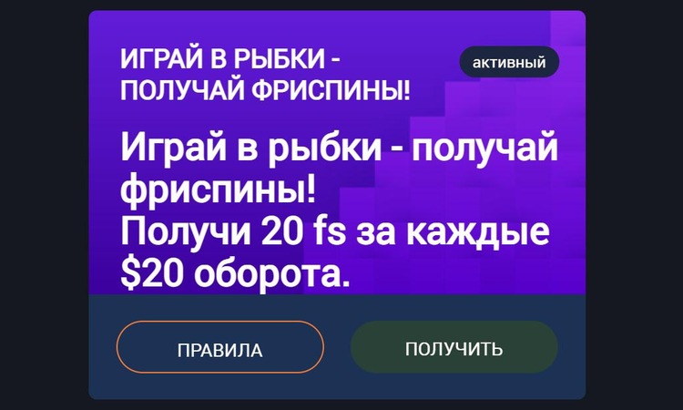 Бесплатные спины за активность