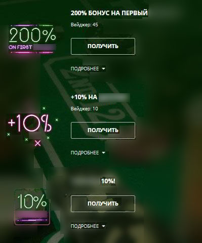 Бонусные предложения