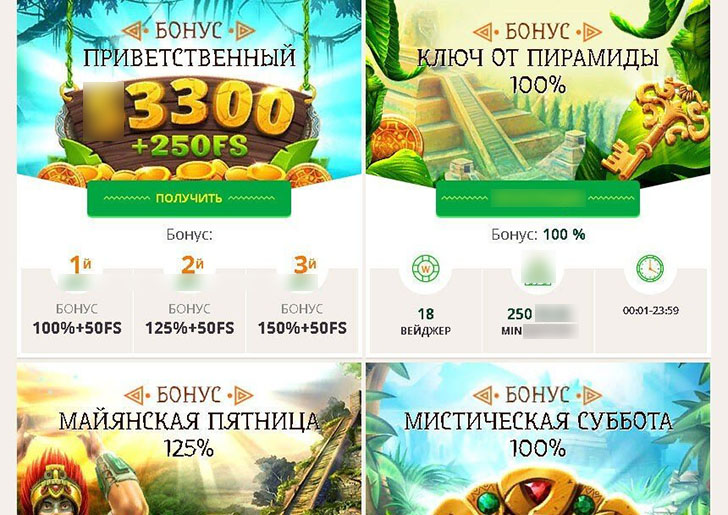 Бонусные предложения