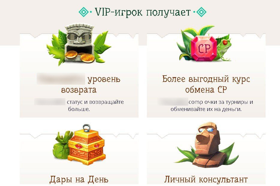 Подарки для VIP-игроков