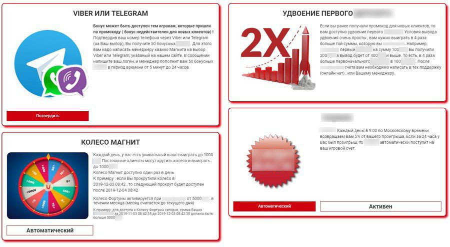 Бонусные предложения