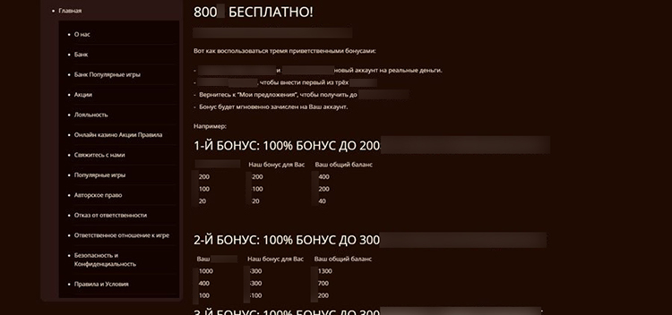 Бонусы для игроков