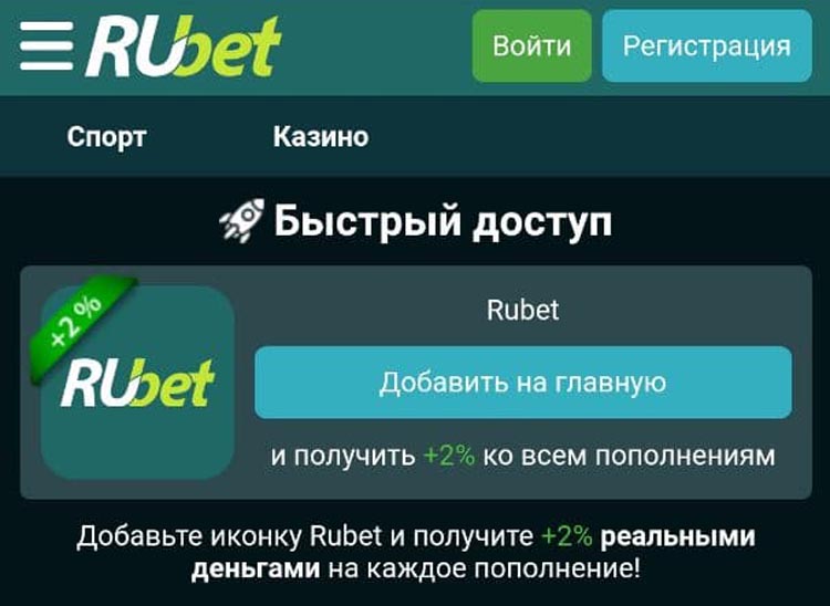 Минимальный бонус на +2% к депозиту