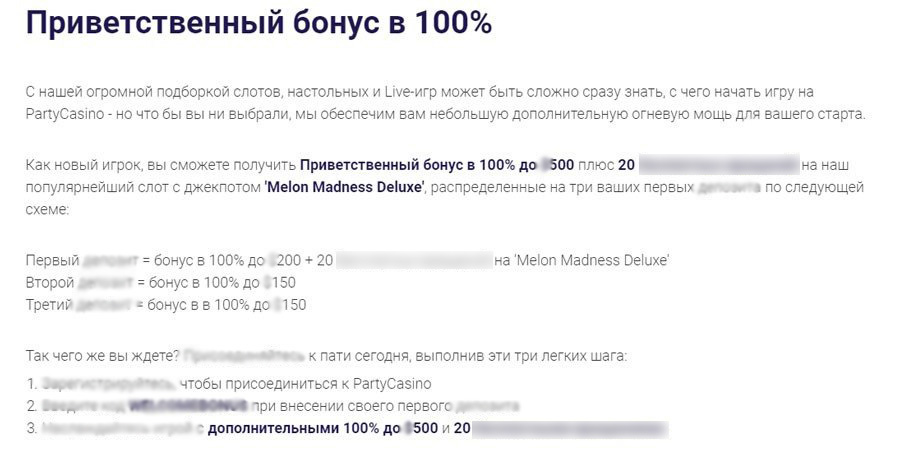 Условия бонуса
