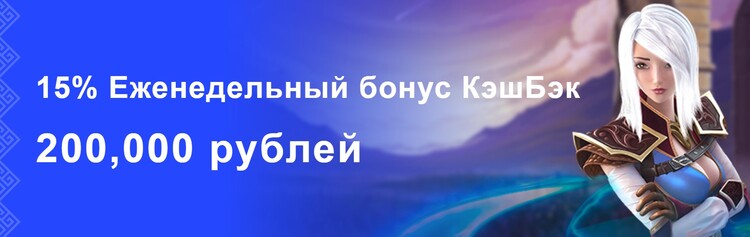 Еженедельный возврат