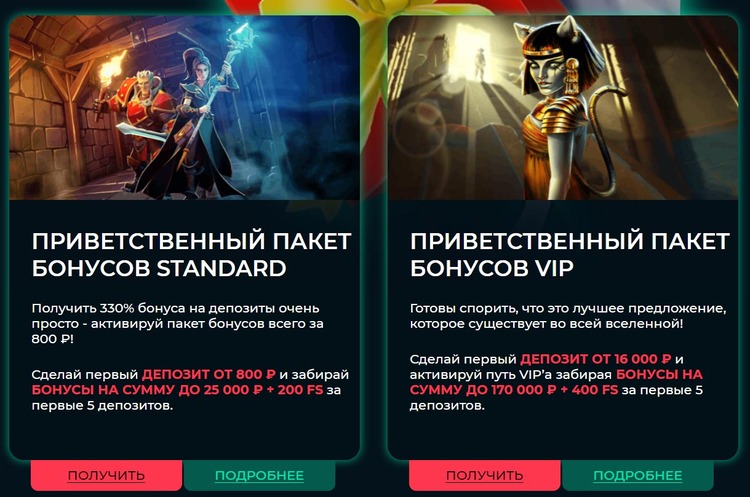 Две приветственные акции