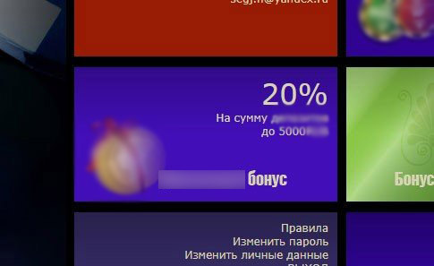 Специальный депозитный бонус