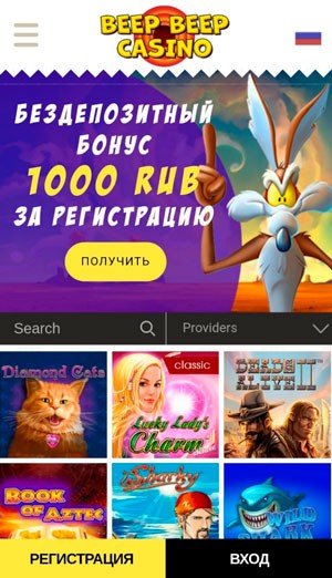 beep casino бездепозитный