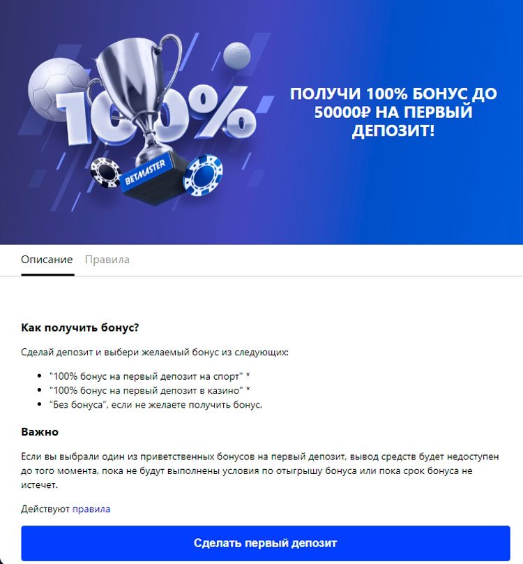 Починаючи з 100% бонус до 50 000 рублів