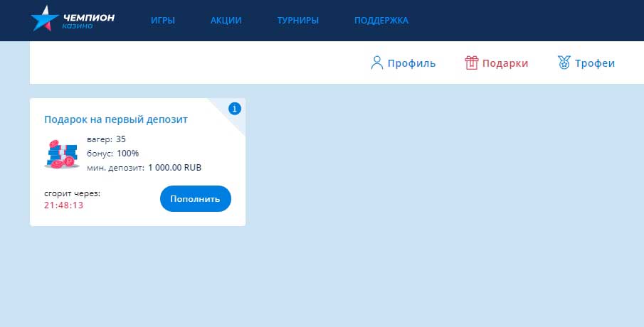 Приветственный бонус