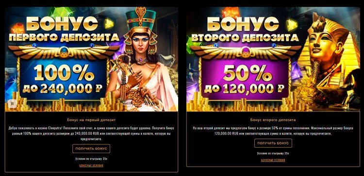 Cleopatra casino зеркало казино с бонусом при регистрации с депозитом