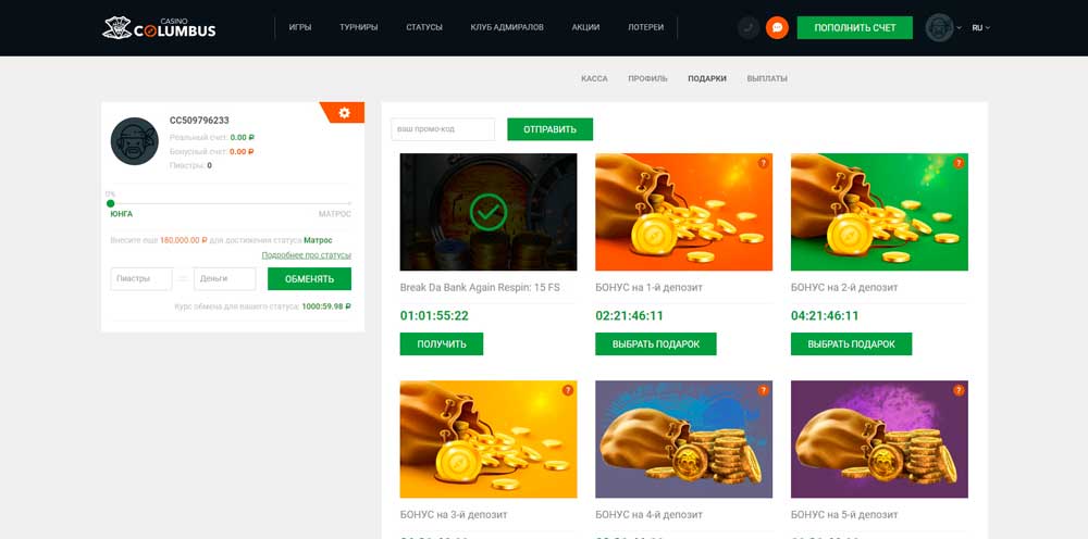 Бонусная система для игроков