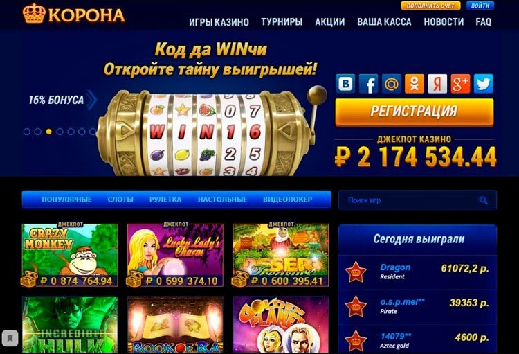 Корона онлайн казино играть виртуально игровые автоматы