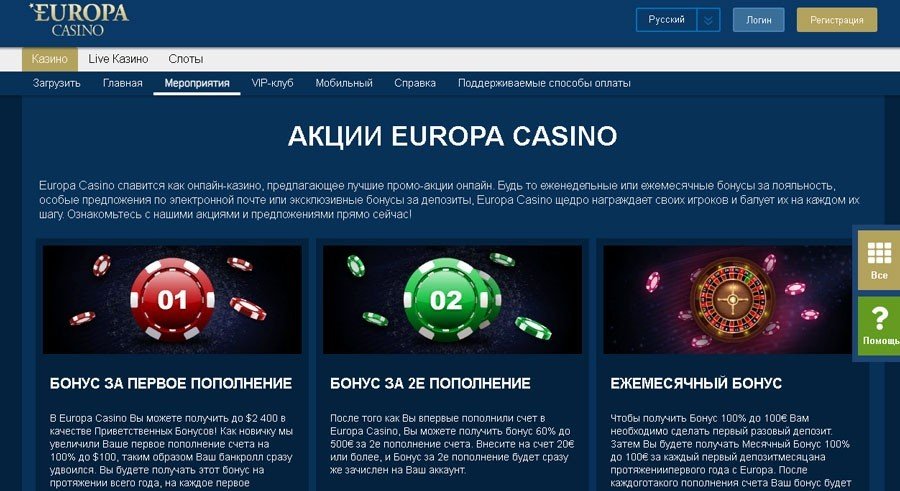 Казино европа онлайн официальный сайт казино кредиты за регистрацию