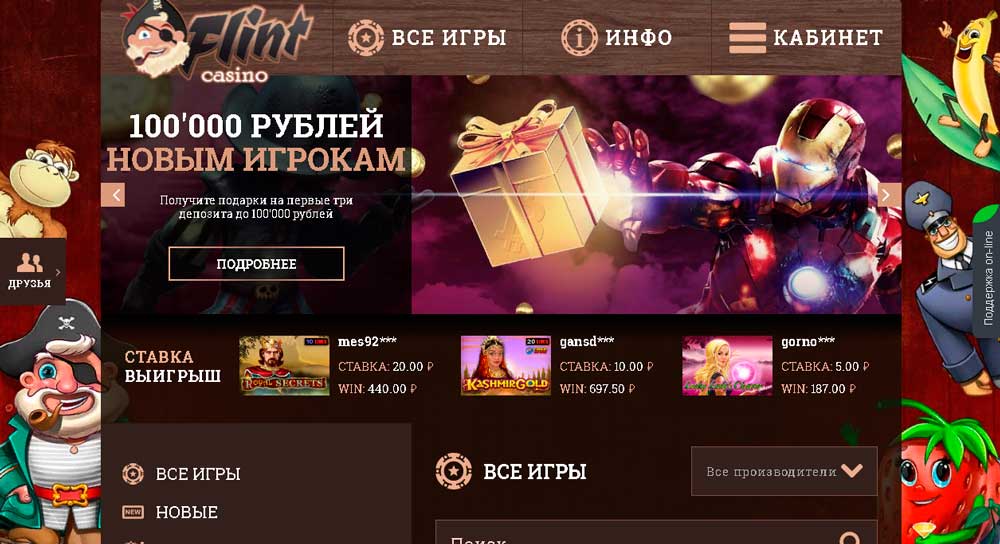 flint онлайн казино