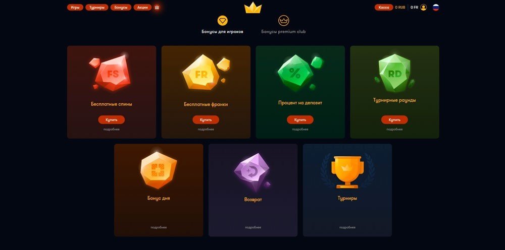 Бонусная программа