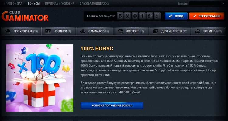 Бонус за регистрацию