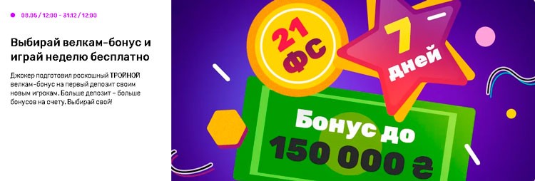 Бонус за депозит