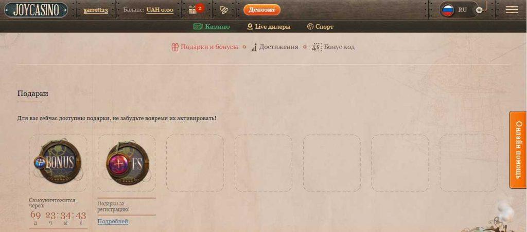 Бонусы для зарегистрированных игроков