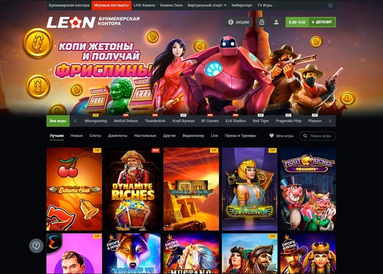 Леон бет игровые автоматы слоты играть бесплатно онлайн зал онлайн казино вулкан