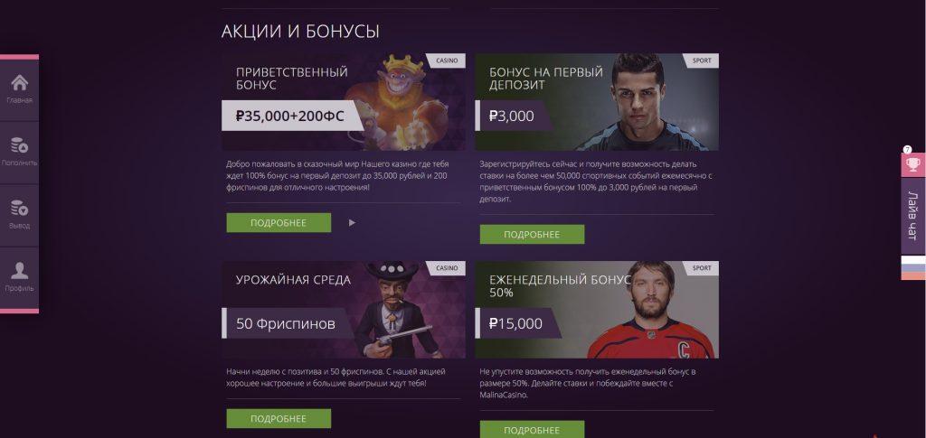 Акции и бонусы