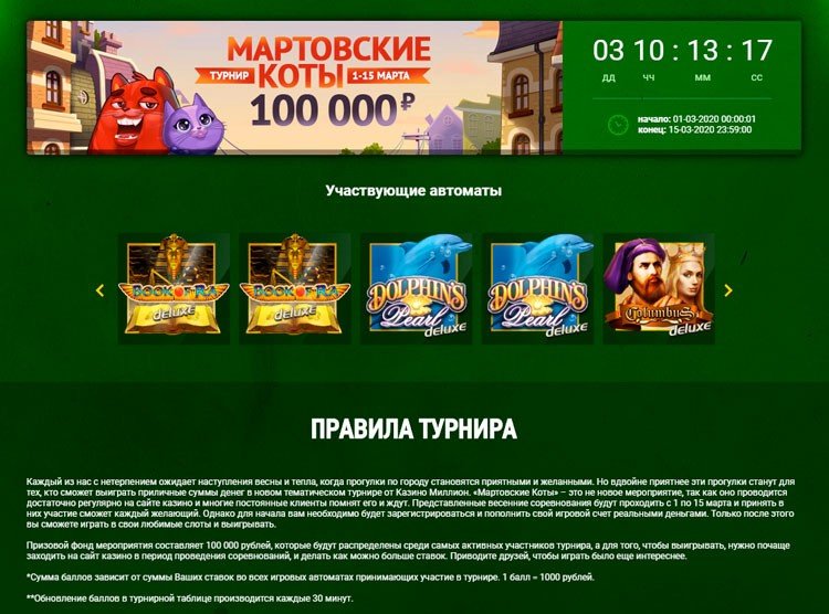 играть MILLION 50 руб