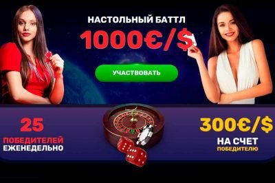 Настольный баттл