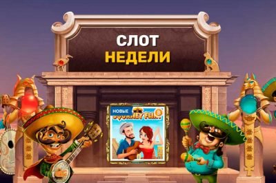 Слот недели Плей Амо
