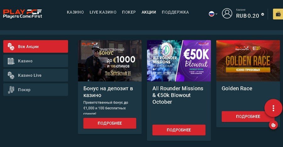 Бонусные предложения