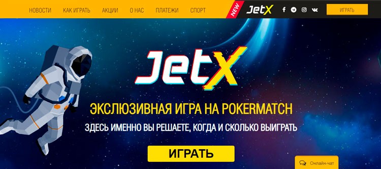 Мини-игра JetX