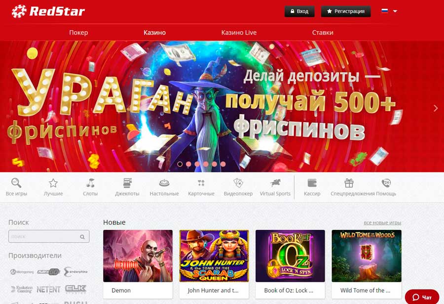 онлайн казино redstar автоматы играть
