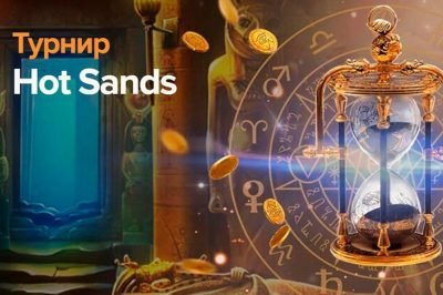 Hot Sands