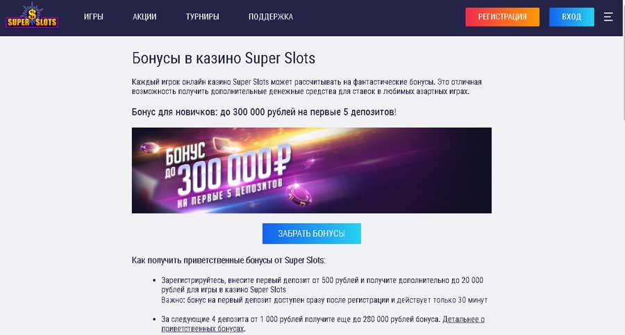 Бонусные предложения