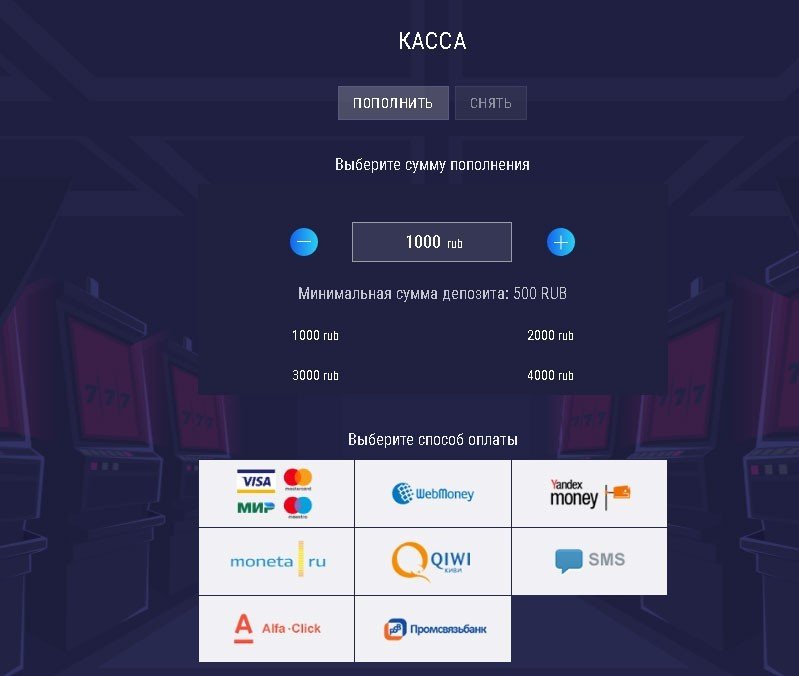 Способы пополнения счета