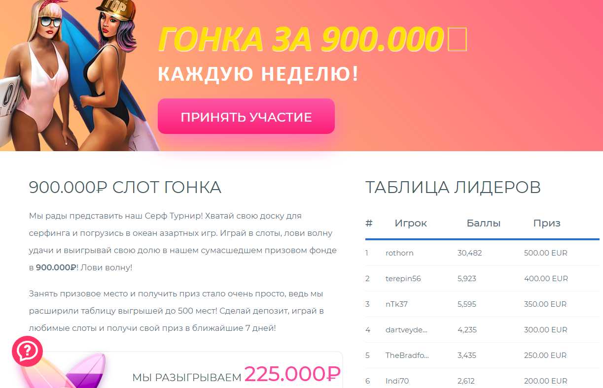 surf casino промокод