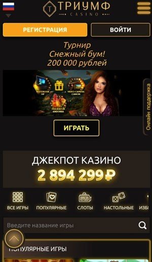 triumph casino клуб