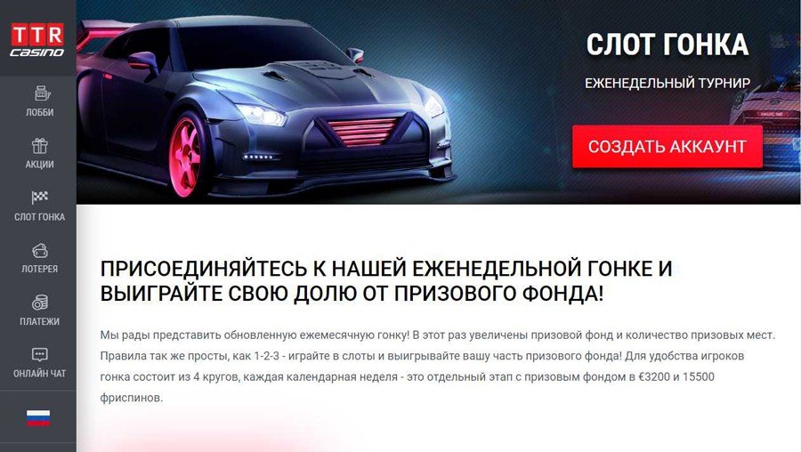 Слот гонка для пользователей