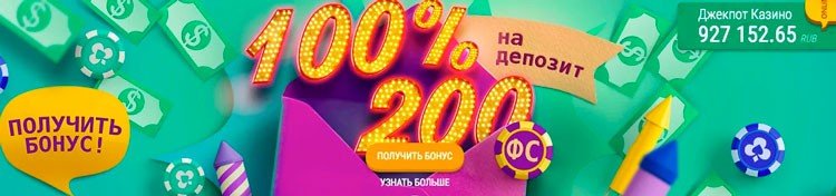 Начальный бонус