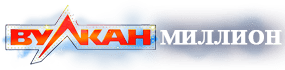 Вулкан Миллион Вулкан Миллион