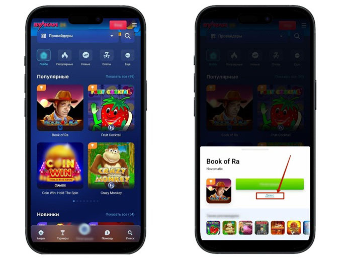 Демо режим в автоматах