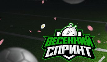 Весенний спринт Весенний спринт