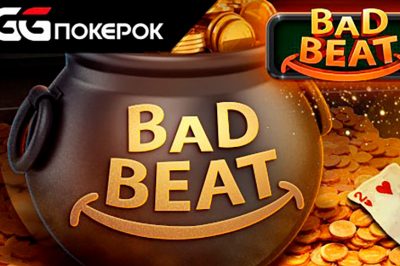 Bad Beat Jackpot