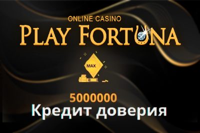 Кредит доверия