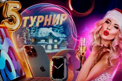 Феерия призов